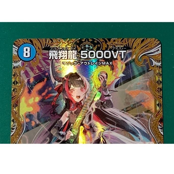 紫波50-4-0920】【中古】デュエルマスターズ「飛翔龍 5000VT」金