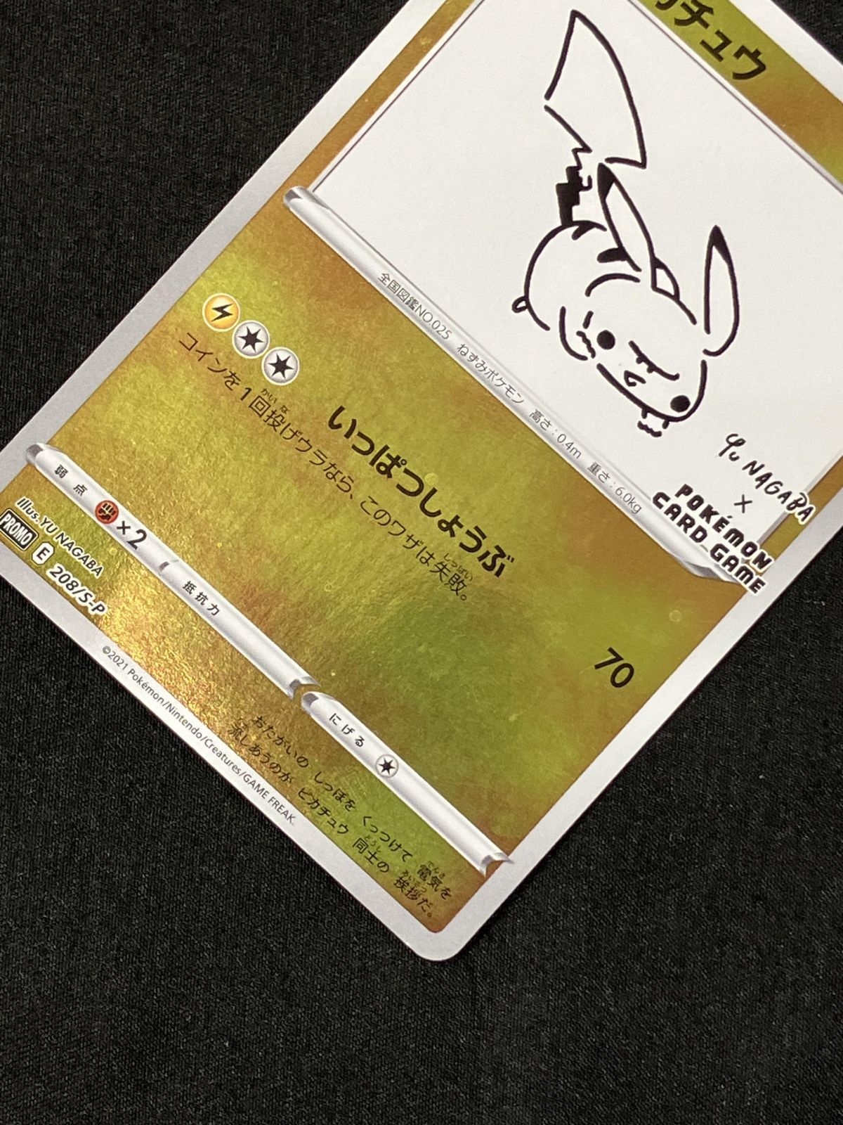 yu nagaba ピカチュウ 208\SV-P s-l400.jpg