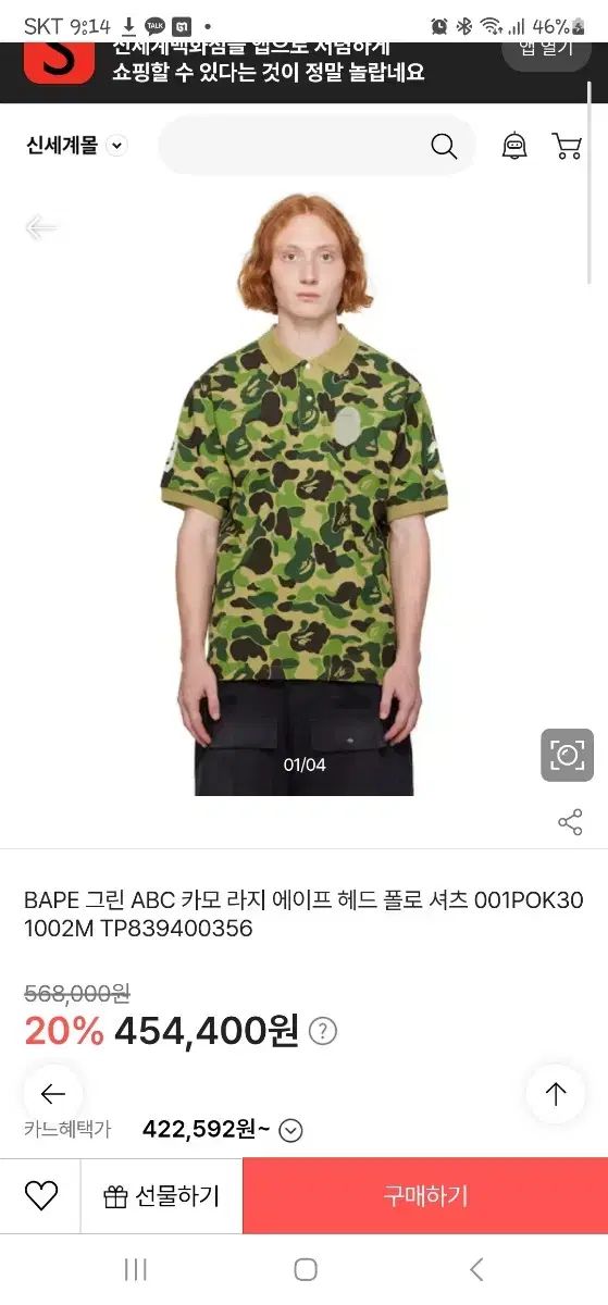 M BAPE A BATHING APE アベイシングエイプ 1ST カモフラ ビッグロゴ ポロ シャツ