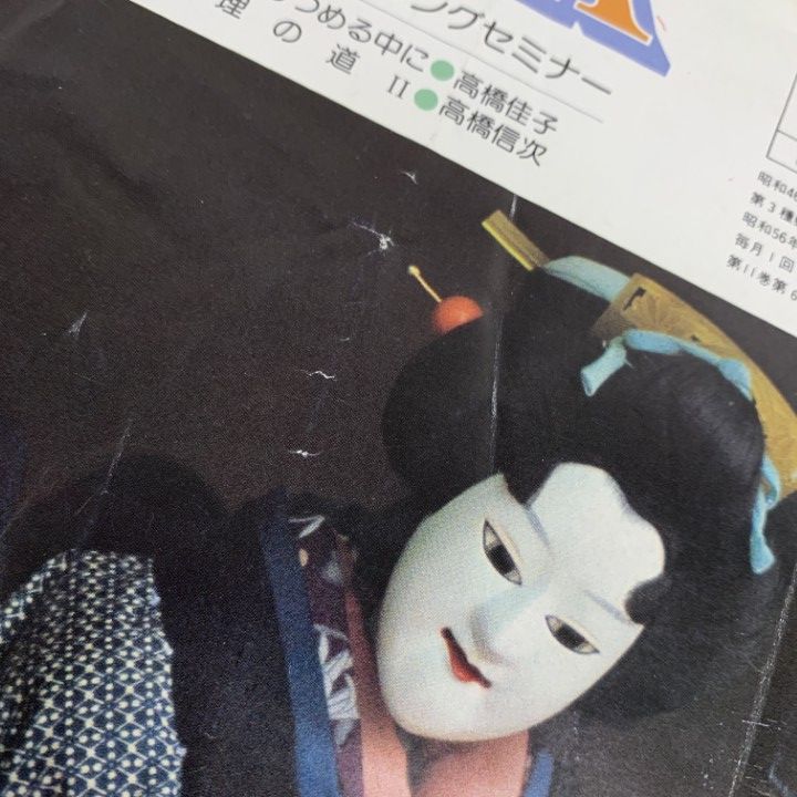△01)【同梱不可】GLA 1981年 1～12月号 12冊セット/GLA総合本部