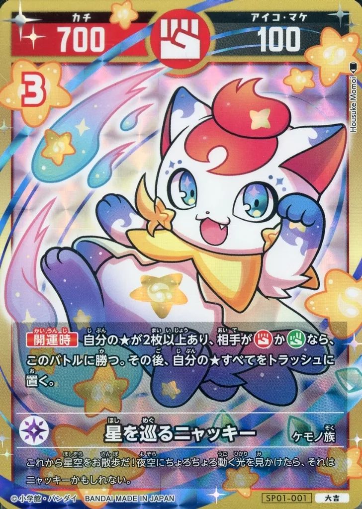 中古】開運コロシアム SP01-001[大吉]：星を巡るニャッキー