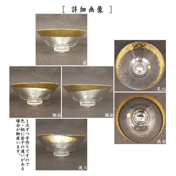 イ878 茶碗『硝子 ガラス 茶碗 木箱』茶道具 抹茶碗 抹茶茶碗