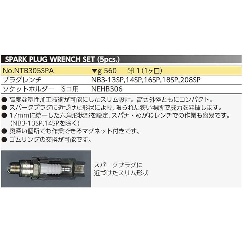 京都機械工具 KTC ネプロス 9.5mm 3|8インチ プラグレンチセット 5個組 NTB305SPA 0