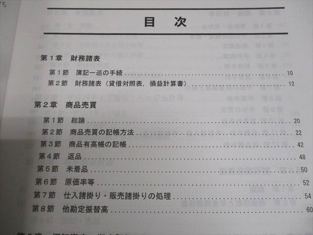 資格の大原 公認会計士講座 COMPASS 財務会計論(計算) テキスト/問題集