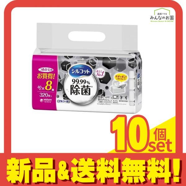 シルコット 99.99%除菌 ウェットティッシュ 320枚 詰め替え用 40枚入×8個パック 10個セット