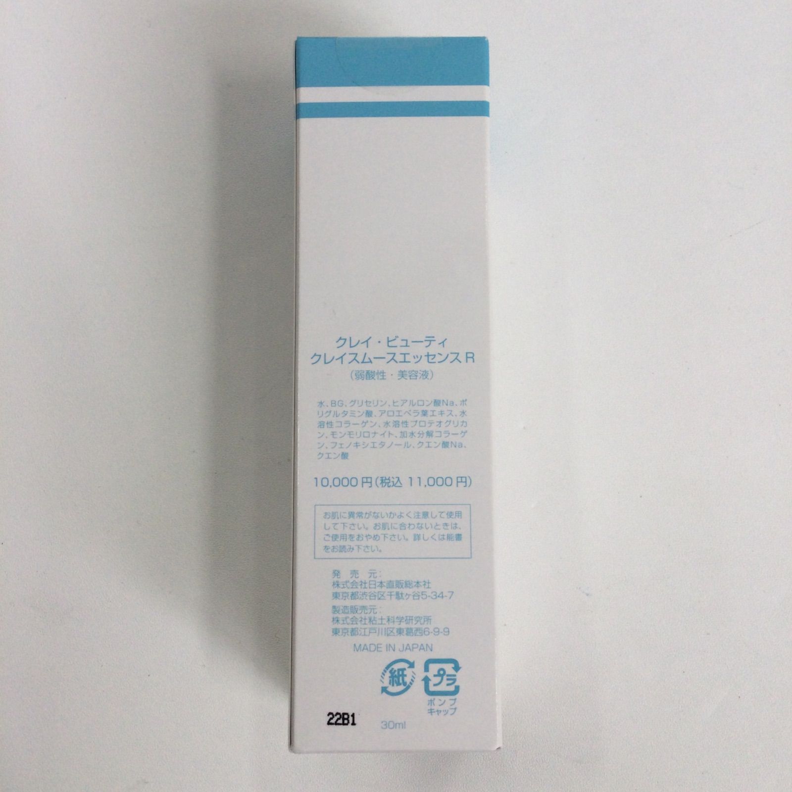新品 CLAY BEAUTY クレイ・ビューティ クレイスムースエッセンス R 弱