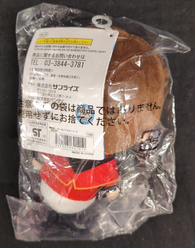 戦隊ヒーロー ぬいぐるみ 熱田充瑠 戦隊ヒーロー ぬいぐるみ 魔進戦隊キラメイジャー 熱田充瑠 押切