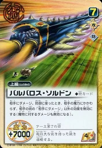 バルバロスソルドン スーパーレア 金色のガッシュベル アース第7の術 中古】ガッシュベル S-355[SR]：バルバロス・ソルドン - メルカリ
