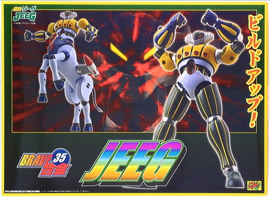 BRAVE合金37 鋼鉄ジーグ ビッグシューター｜ホビーの総合通販サイト