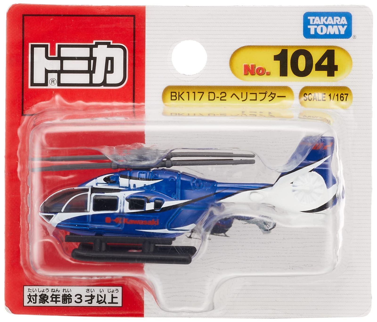 タカラトミー トミカ No.97 ドクターヘリ - 航空機・ヘリコプター