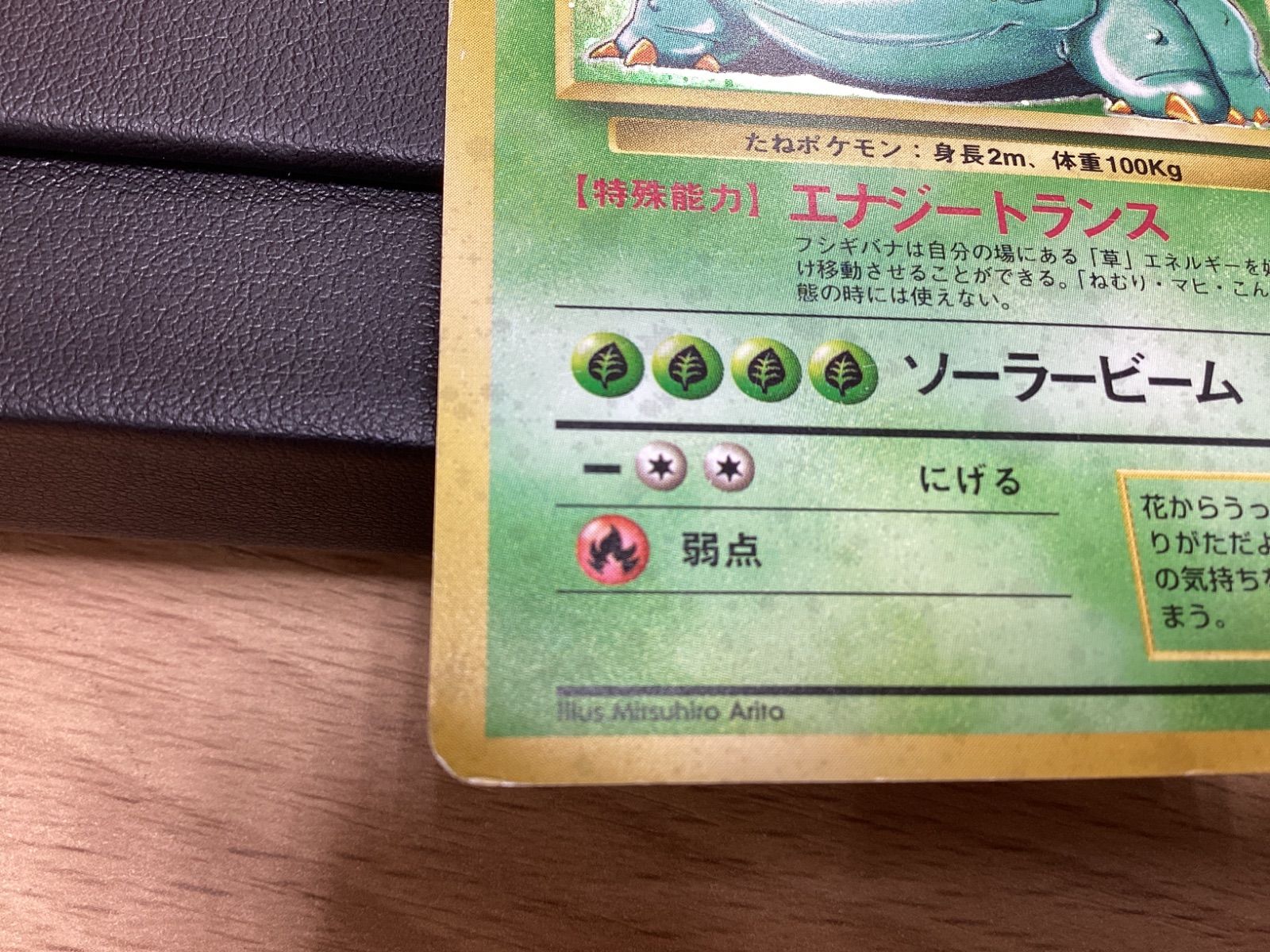 旧裏　フシギバナ　マーク有 ポケモンカード 旧裏面 マークあり フシギバナの通販 ユウザイル