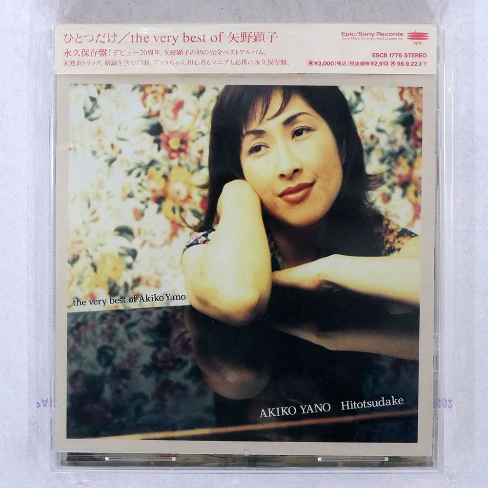 矢野顕子/HITOTSUDAKE THE VERY BEST OF AKIKO YANO/EPICレコード ESCB1776 CD □ - メルカリ