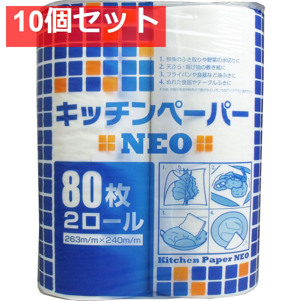 キッチンペーパー NEO 80枚×2ロール入 10個セット