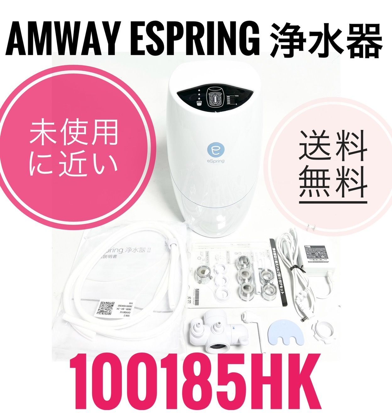 アムウェイ 浄水器 たらし eSpring ⅱ【未使用】