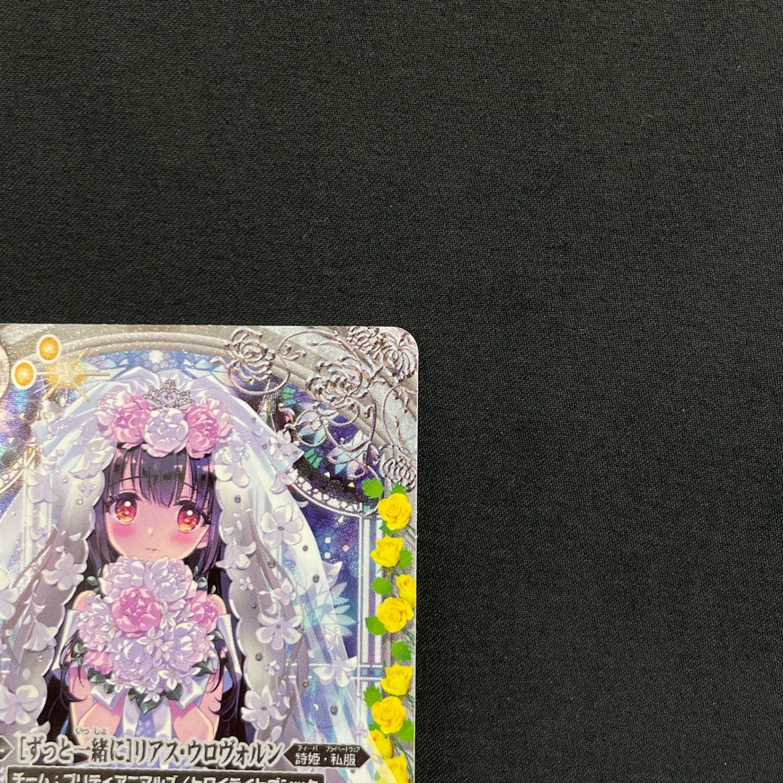 ずっと一緒に リアス・ウロヴォルン 契約X SECRET BSC40-CX02 MA760