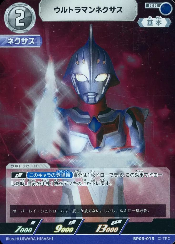 中古】ウルトラマン カードゲーム BP03-013[RR]：ウルトラマン