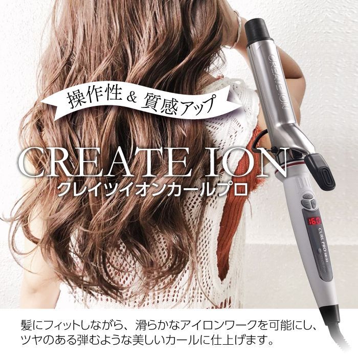 クレイツイオン ヘアアイロン 酷かっ イオンカールプロ SR45mm コテ 45mm