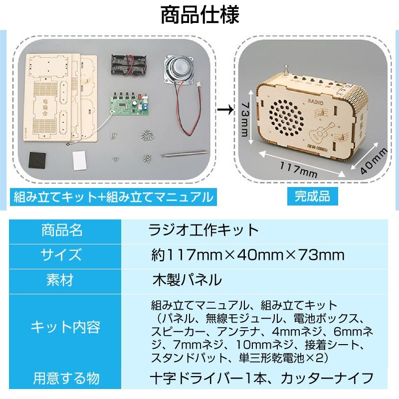 ラジオ 手作り工作 キット DIY 自作 図工 子供 小学生 教材 自由研究 夏休み 冬休み おもちゃ 技術 学習 授業 学校 無線 電波 アンテナ  チャンネル