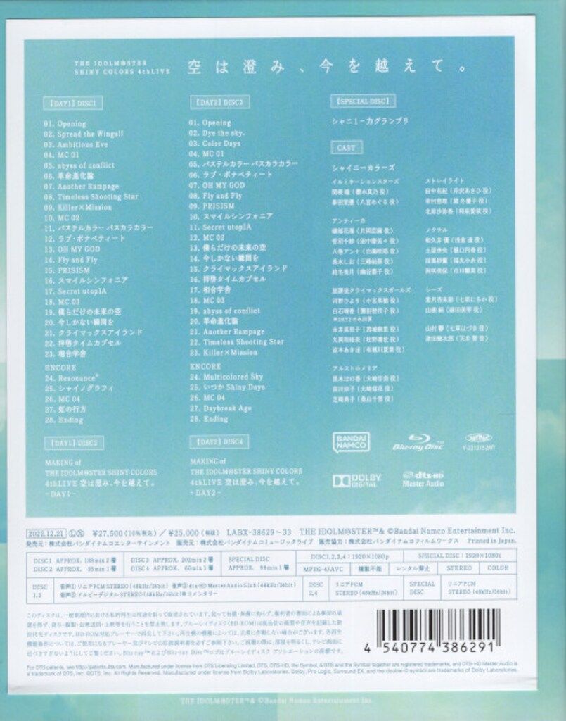 ライブ/イベントBlu-ray 4thLIVE 空は澄み、今を越えて。初回生産限定版