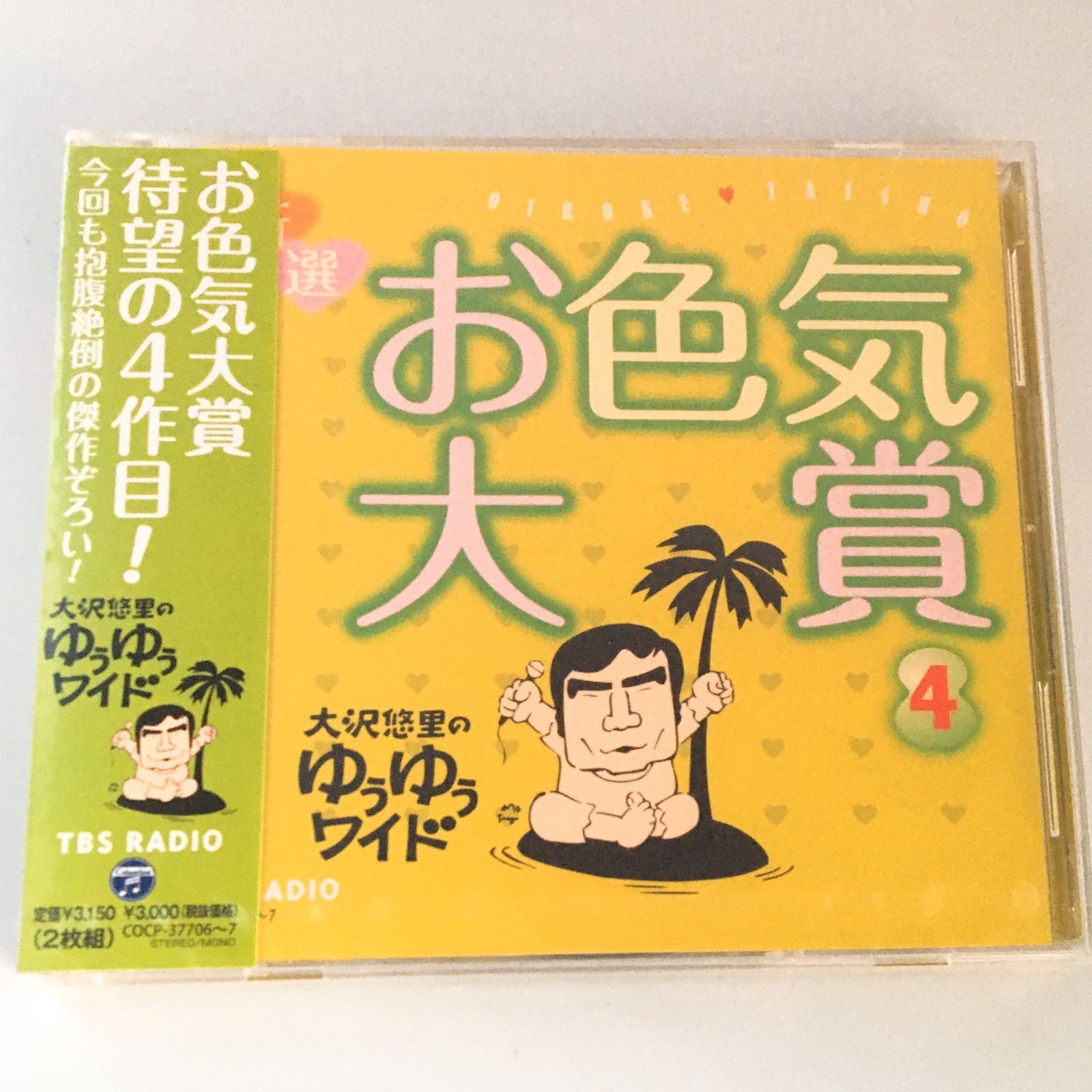 新選 お色気大賞 TBS ラジオ　大沢悠里のゆうゆうワイド　15-20 CD6枚 大沢悠里のゆうゆうワイド／新選 お色気大賞2／CD | TBS