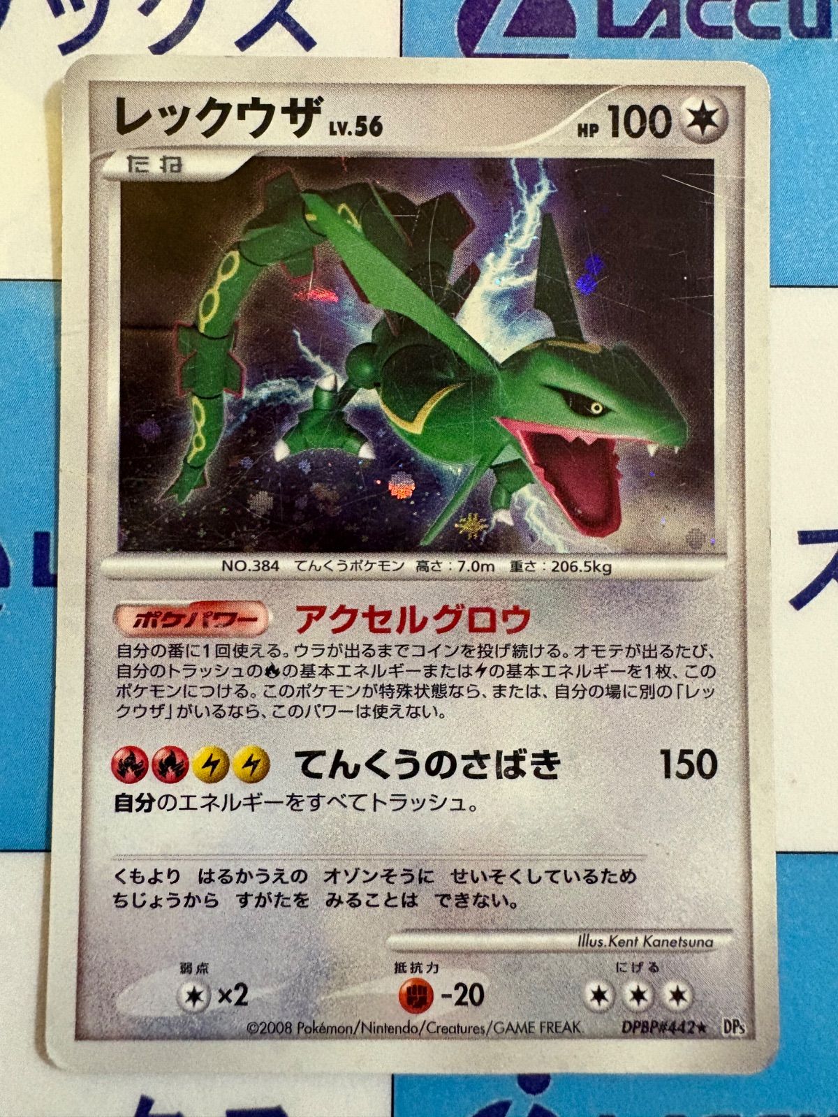 【中古品】 ポケモンカード レックウザ　R 無　DPBP#442 DP5 中古品】 ポケモンカード レックウザ R 無 DPBP#442 DP5 - メルカリ