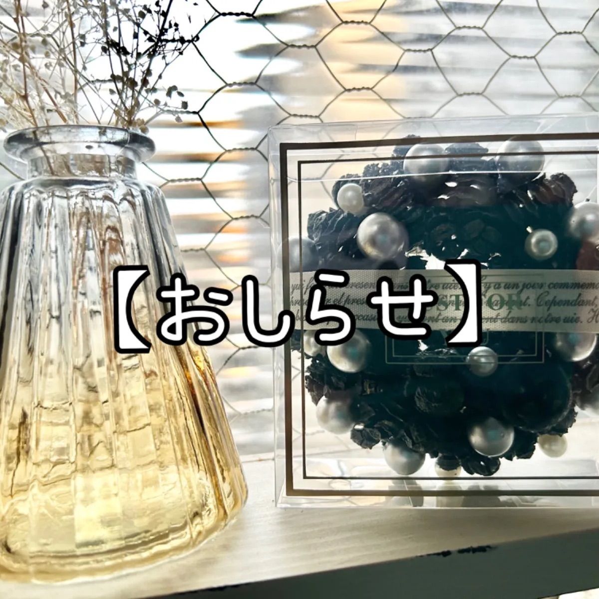 【お知らせ】オーダー•ギフト•誕生日特典について