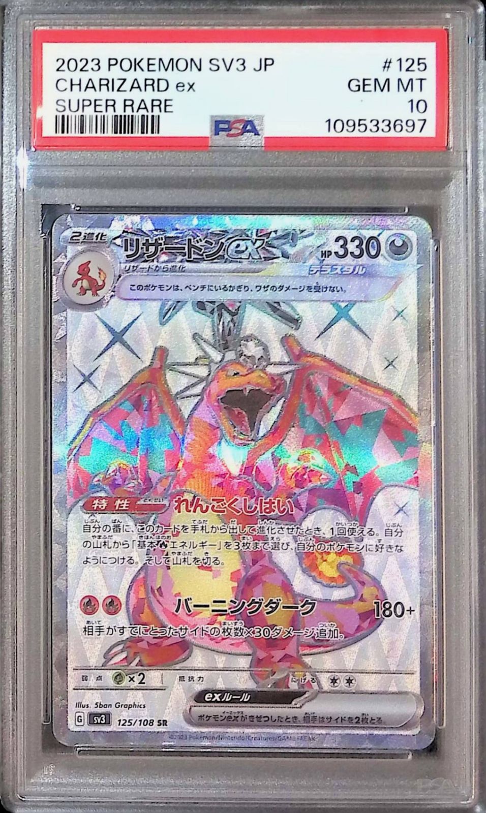 125/108/SV4A/B/SR リザードンex PSA10 109533697 - メルカリ