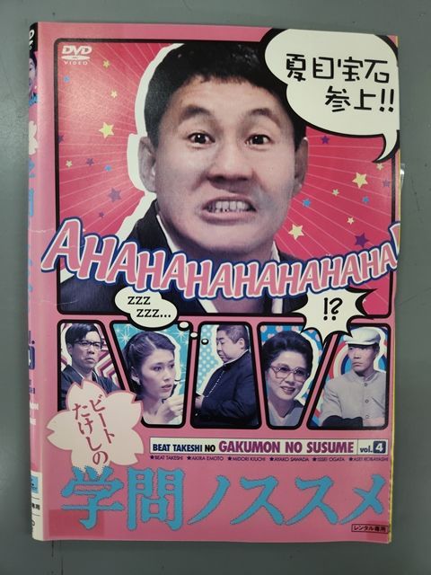 xs112 レンタルUP DVD ビートたけしの学問ノススメ 全4巻 ケース無|全巻ジャケットカット有