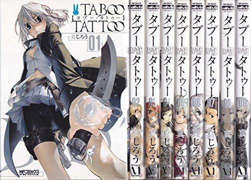 タブー・タトゥー (KADOKAWA) コミック 1-9巻セット (MFコミックス アライブシリーズ) 中古】タブー・タトゥー (KADOKAWA) コミック 1-9巻セット (MF