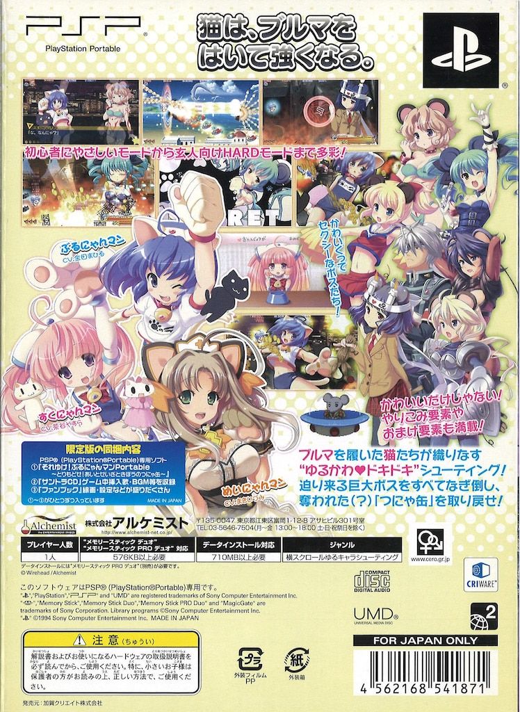 PSP それゆけ!ぶるにゃんマンPortable にゃんにゃんセット 版