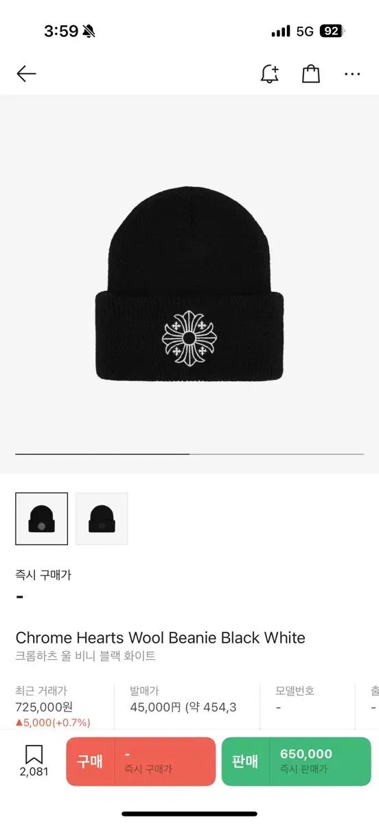 Chrome Hearts クロムハーツ ロゴ ウール ビーニー