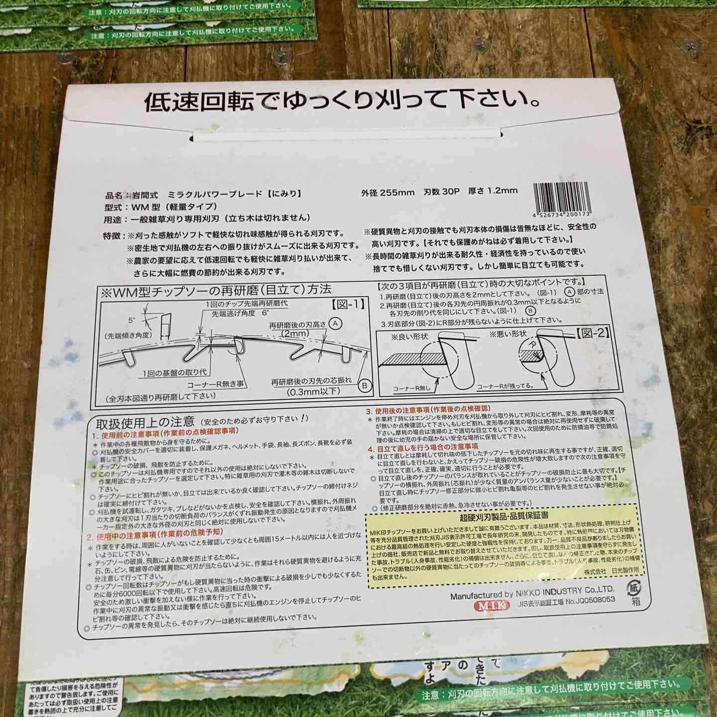 岩間式ミラクルパワーブレード Wスリット