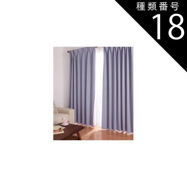 種類18 ミッドナイトブルー|選択してください カーテン 20色×54サイズから選べる 防炎 1級 遮光 カーテン 幅100cm 2枚 mine マイン 2枚 幅100×190cm
