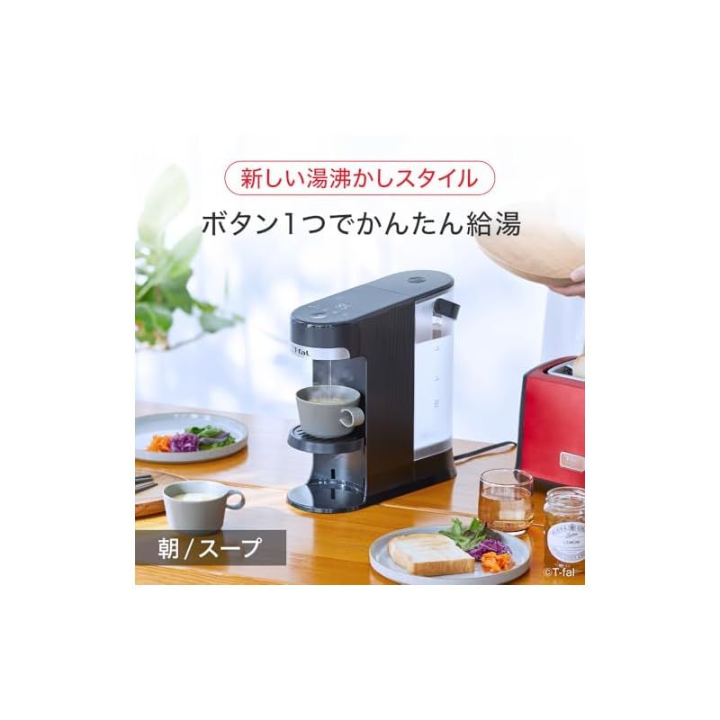 ティファール 瞬間湯沸かしケトル ボタン1つで必要な量を瞬間給湯