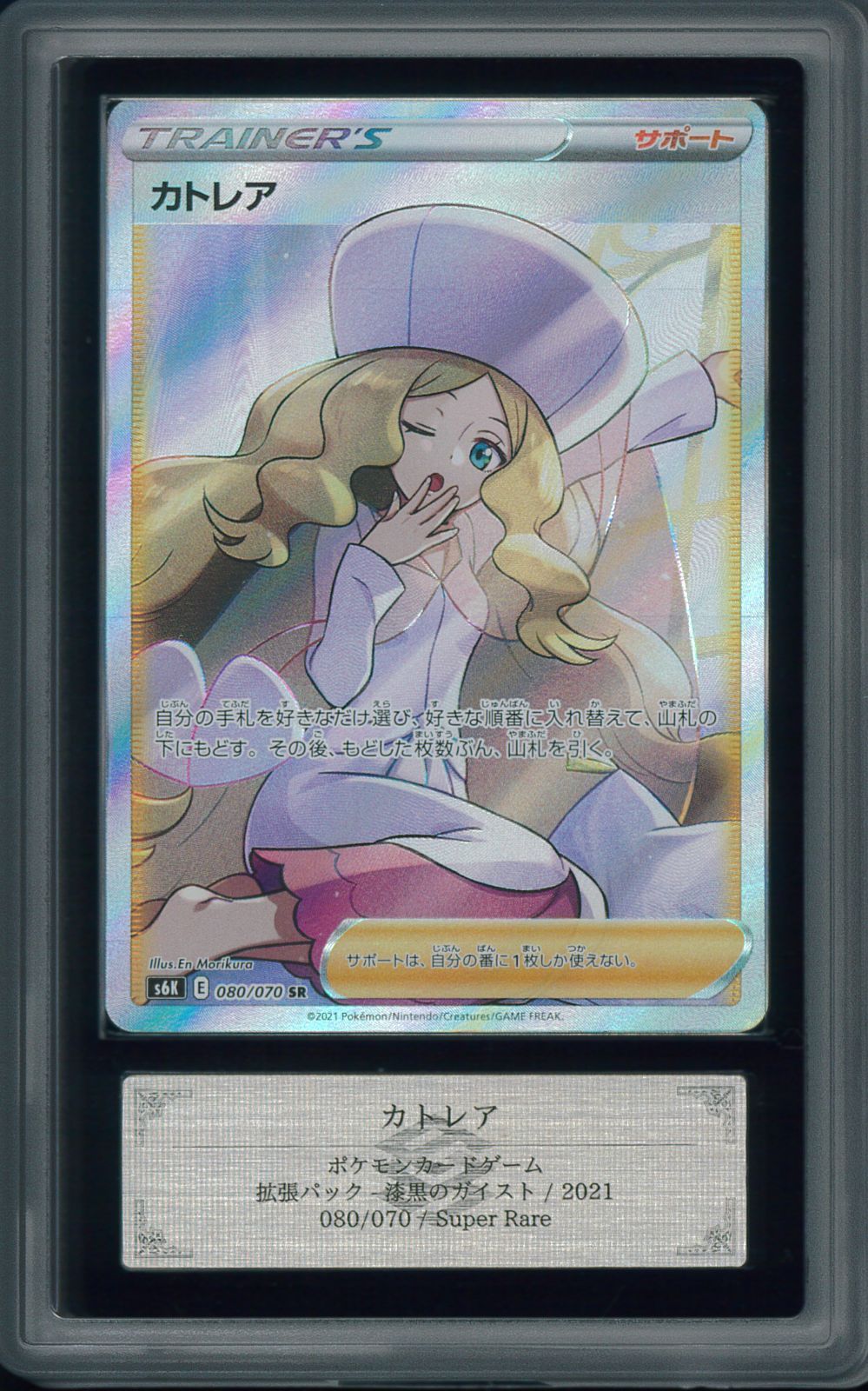 カトレアsr ARS10+ ポケモンカード カトレア SR ARS10+ 鑑定 P000805 - メルカリ