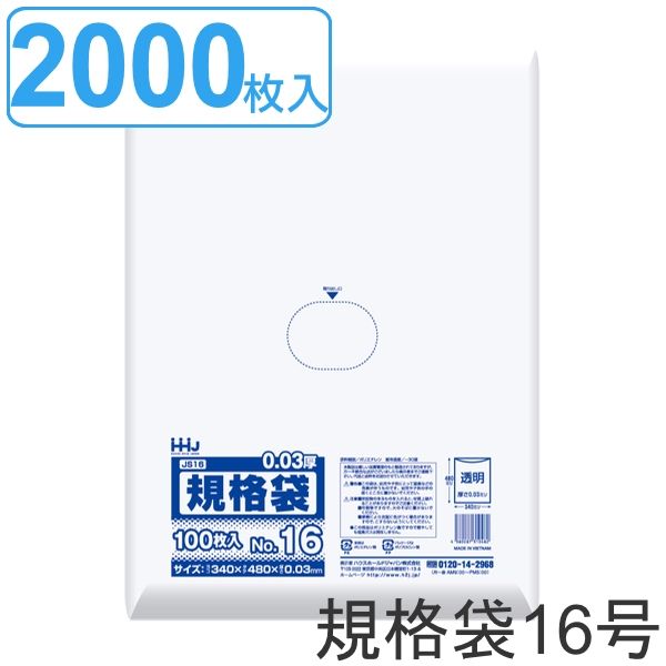 ゴミ袋 規格袋 16号 食品検査適合 厚さ0.03mm 100枚入り 20袋セット 透明 ポリ袋 100枚 クリア 20袋 48×34cm 食品 キッチン 台所 調理 ごみ袋 A3 透明ポリ袋 小分け袋 ポリエチレン 袋 規格 48cm 34cm