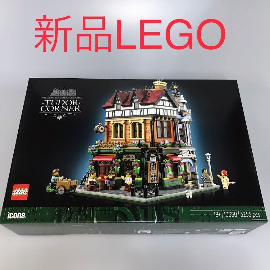 正規品 新品未開封 LEGO レゴ ICONS　アイコン 10350 チューダー様式の街角　限定商品 HD-947-S ※大人レゴ　モジュラービルディング　コレクション　ミニフィグ 372