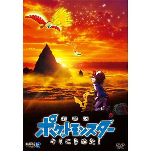 DVD】ポケットモンスター / 劇場版ポケットモンスター キミに