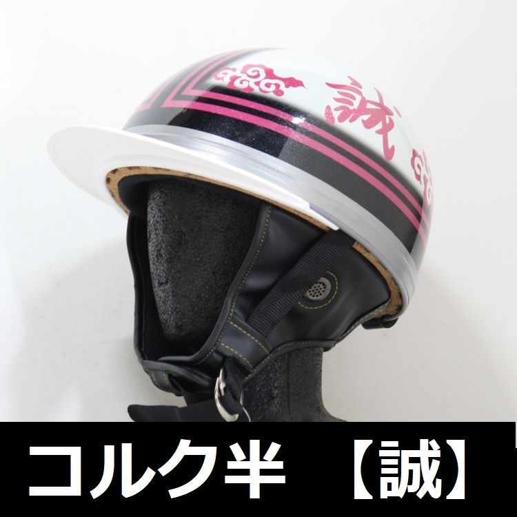 TNK TR-40C 峠 CORK HELMET 旧車 コルク半ヘルメット パール