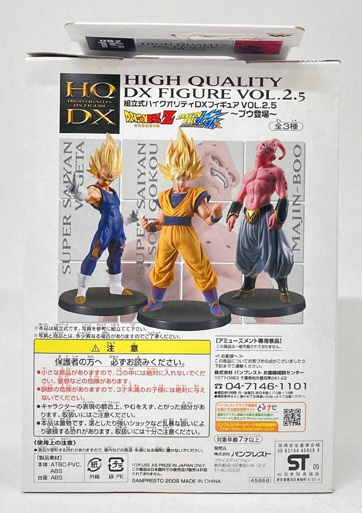 リペイントドラゴンボール組立式ハイクオリティDXフィギュアVOL.2.5魔人ブウ Amazon.co.jp: ドラゴンボールZ 組立式 ハイクオリティ DX