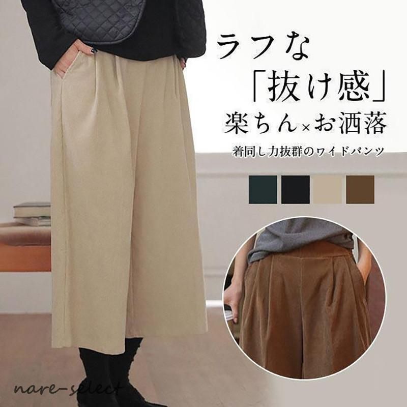 ワイドパンツ レディースコーデュロイ バギーパンツ シンプル ボトムス ストレート ポケット付き ゴム付き 七分丈 履きやすい ゆったり リラックス