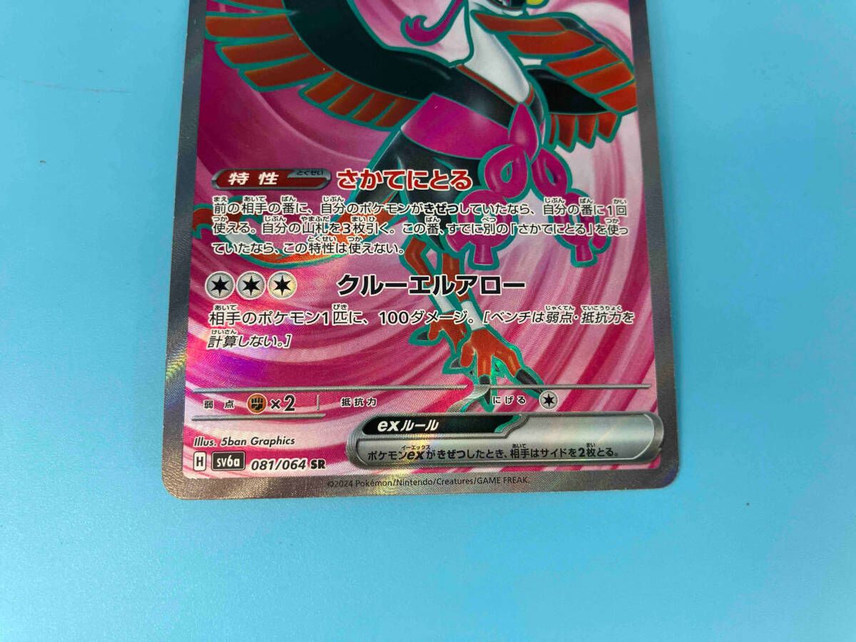 キチキギスex(081/064) SR ポケモンカードゲーム 悪タイプ