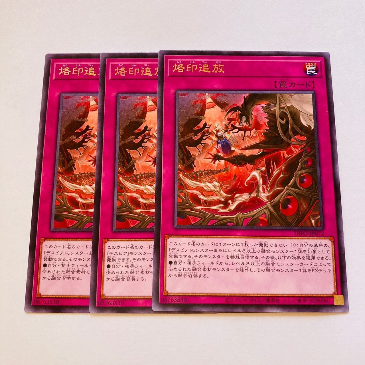 遊戯王 烙印追放 3枚セット デスピア おすすめ - 遊戯王OCG デュエル