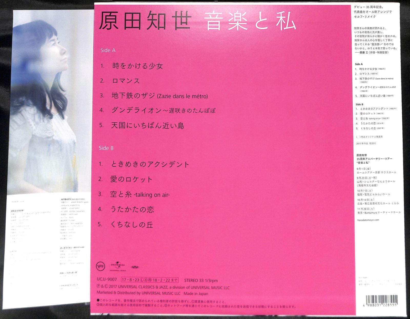 KM1216【帯付きLP】原田知世 音楽と私 - メルカリ