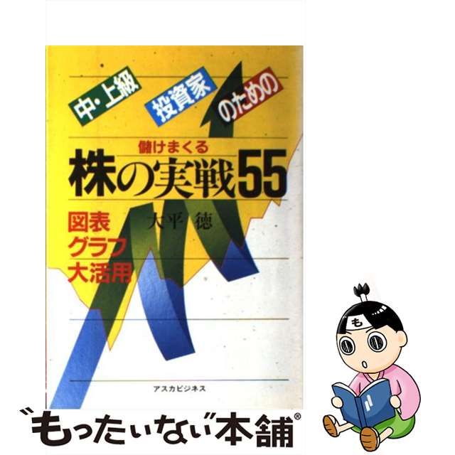 株式投資情報ハンドブック/明日香出版社/アスカビジネス - ビジネス/経済