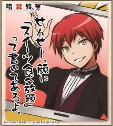 暗殺教室 赤羽業 色紙 中古】紙製品(キャラクター) 赤羽業 「暗殺教室 ビジュアル色紙