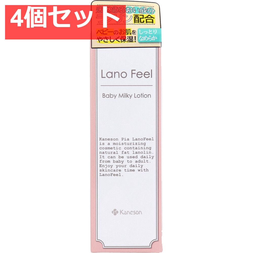 人気定番，限定セール カネソンピア ラノフィール ベビーミルキーローション 80mL 4個セット まとめ売り ベビーオイル・ローション