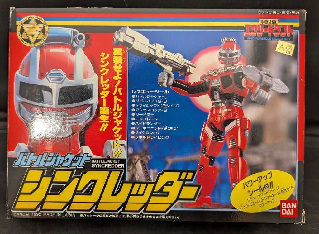 バンダイ バトルジャケット 特捜エクシードラフト シンクレッダー