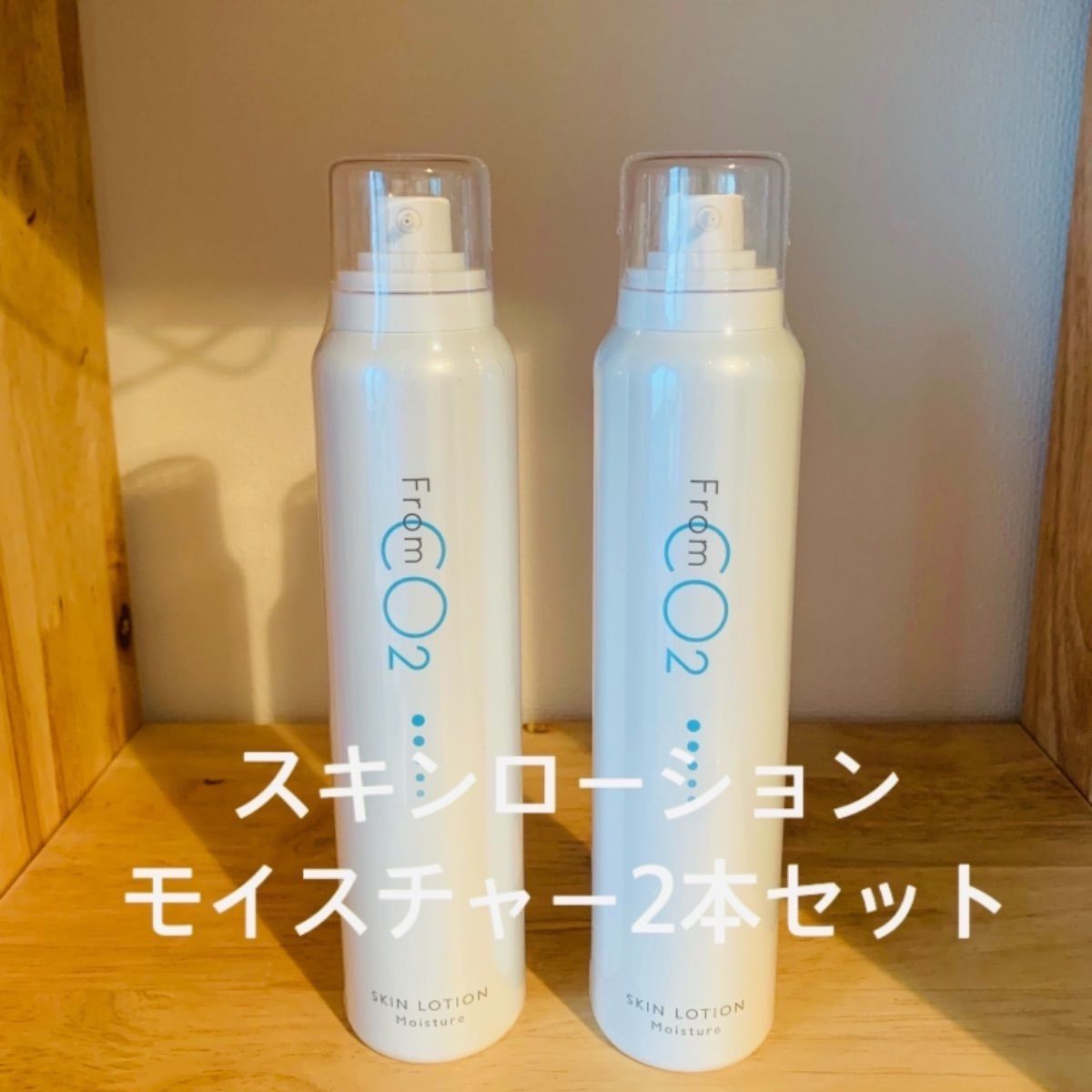 人気の福袋 【はこぽす対応商品】 新品、未使用 2本セット フロムCO2