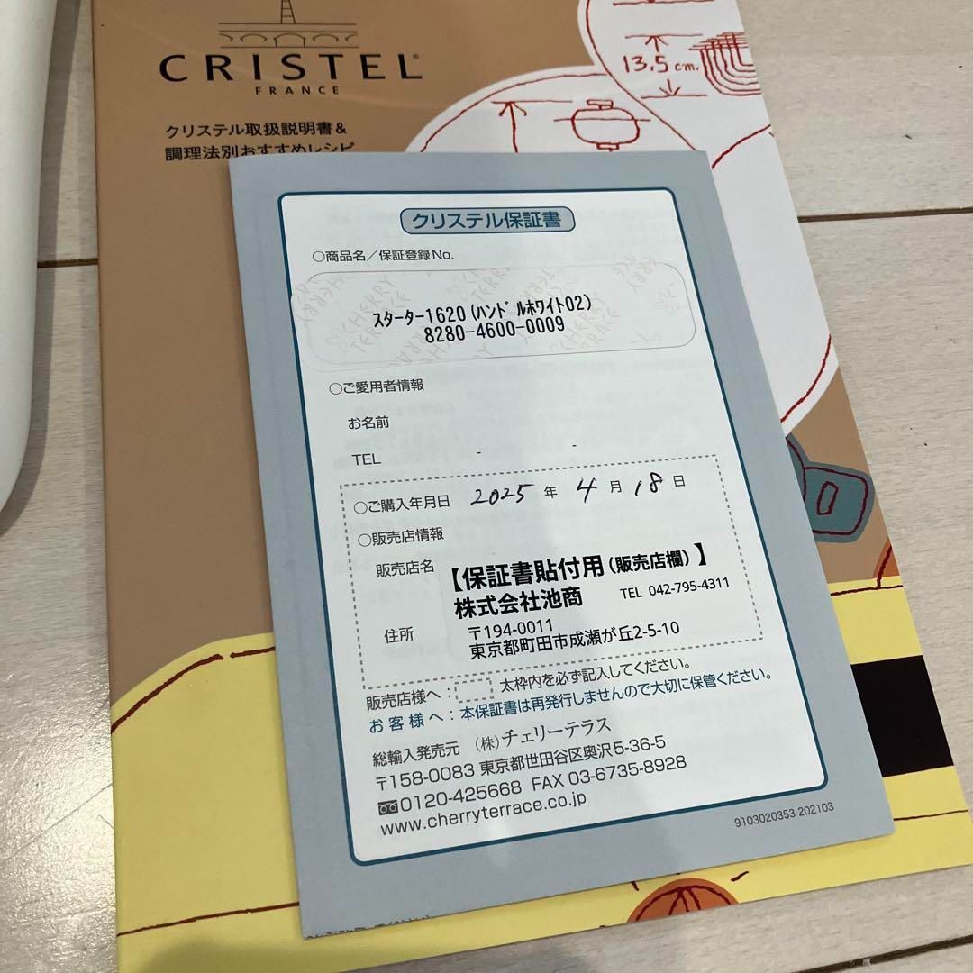 再値下げ！CRISTEL グラフィット　スターター　1620 ザルなし 最終値下げ！CRISTEL グラフィット スターター 1620 ザルなし